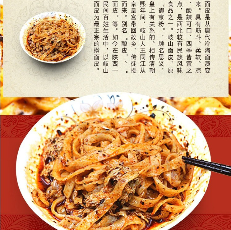 【有好货】正宗岐山擀面皮凉皮陕西西安名小吃包邮【一件代发】