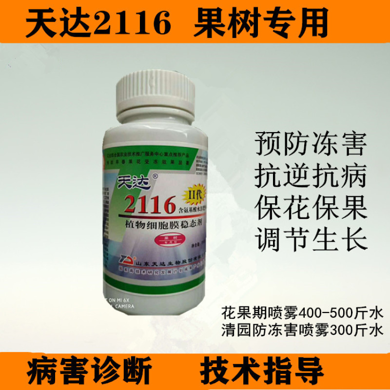 天达2116植物细胞膜稳态剂猕猴桃桃树促花保果抗冻抗逆