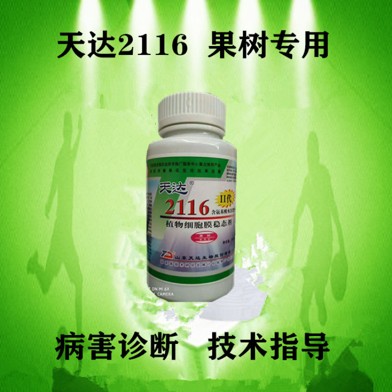 天达2116植物细胞膜稳态剂猕猴桃桃树促花保果抗冻抗逆