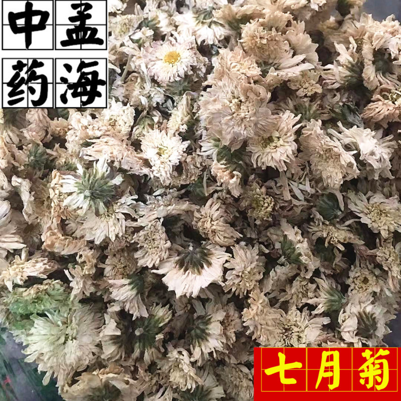 菊花茶用菊花七月菊无硫货