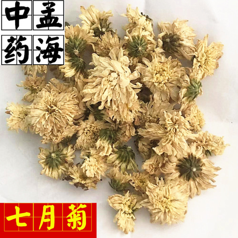 菊花茶用菊花七月菊无硫货