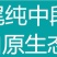刘姓塘莲藕纯中段煲汤用保鲜盒加冰保鲜发货全国包邮