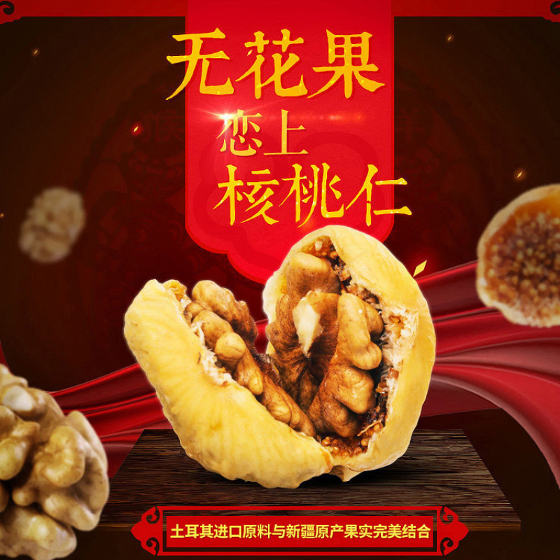 西域美农无花果干夹核桃仁250克坚果炒货办公室休闲零食