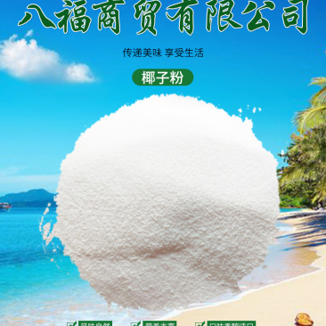 海南椰子粉椰子汁批发跑江湖地摊展销会椰子粉包装袋麦片批发