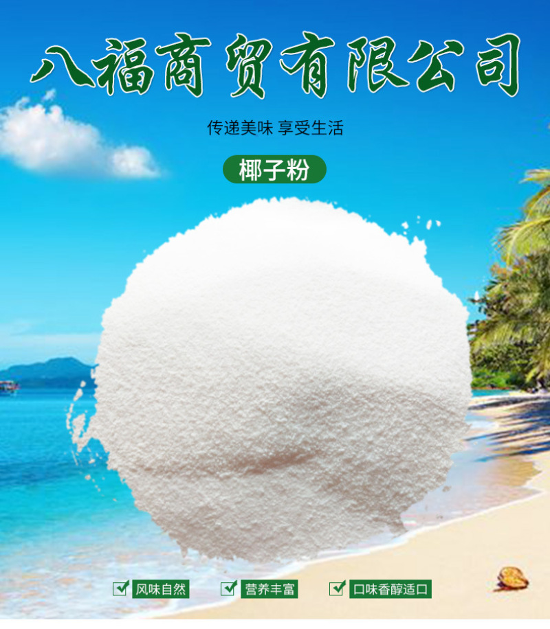 海南椰子粉椰子汁批发跑江湖地摊展销会椰子粉包装袋麦片批发