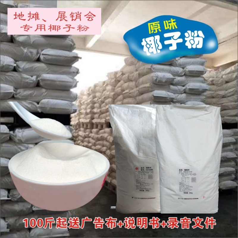 海南椰子粉椰子汁批发跑江湖地摊展销会椰子粉包装袋麦片批发