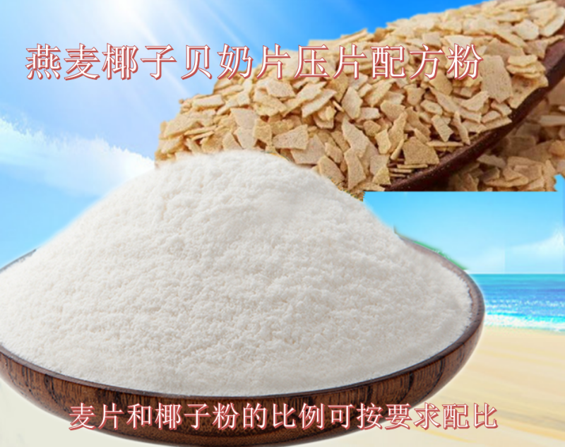 海南椰子粉椰子汁批发跑江湖地摊展销会椰子粉包装袋麦片批发