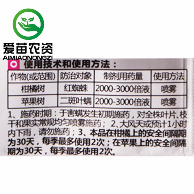 艾满利30%四螨嗪联苯肼酯月季草莓果树红蜘蛛茶黄螨杀螨剂