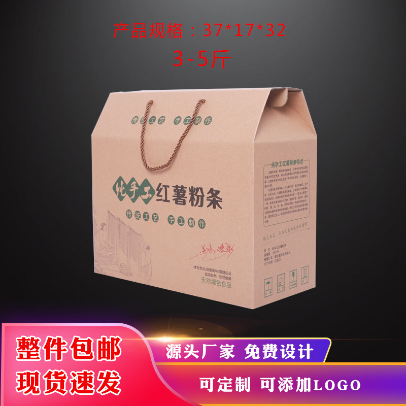 现货红薯粉条包装纸箱礼盒批发支持定制厂家直营