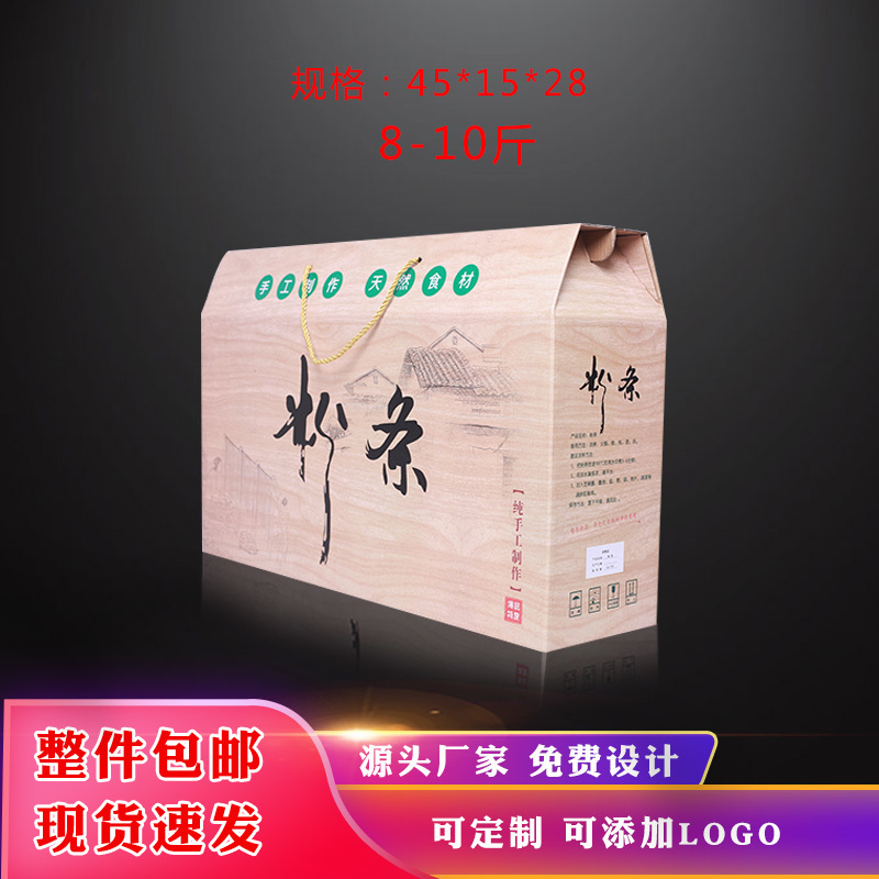 现货红薯粉条包装纸箱礼盒批发支持定制厂家直营