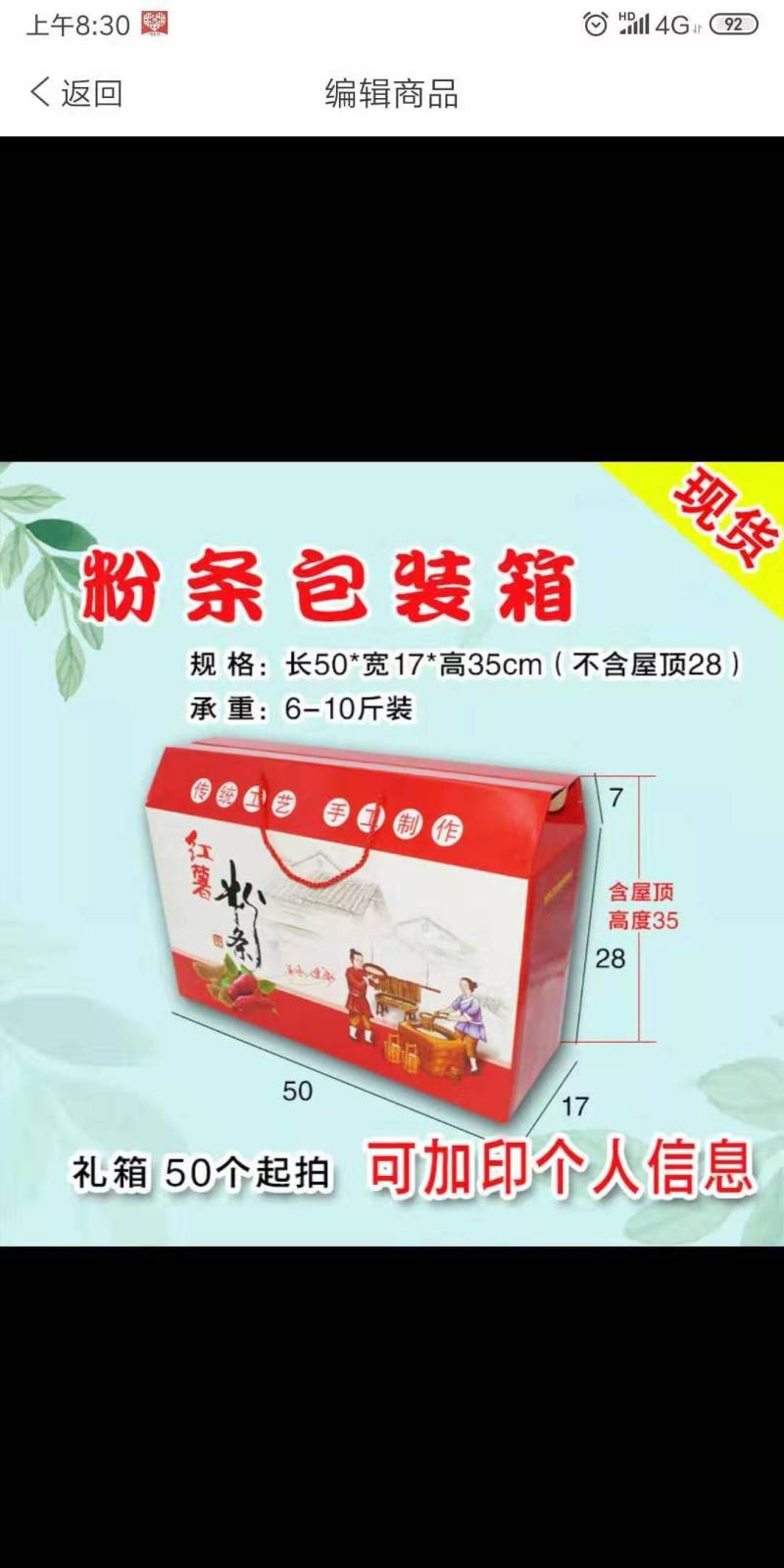 现货红薯粉条包装纸箱礼盒批发支持定制厂家直营