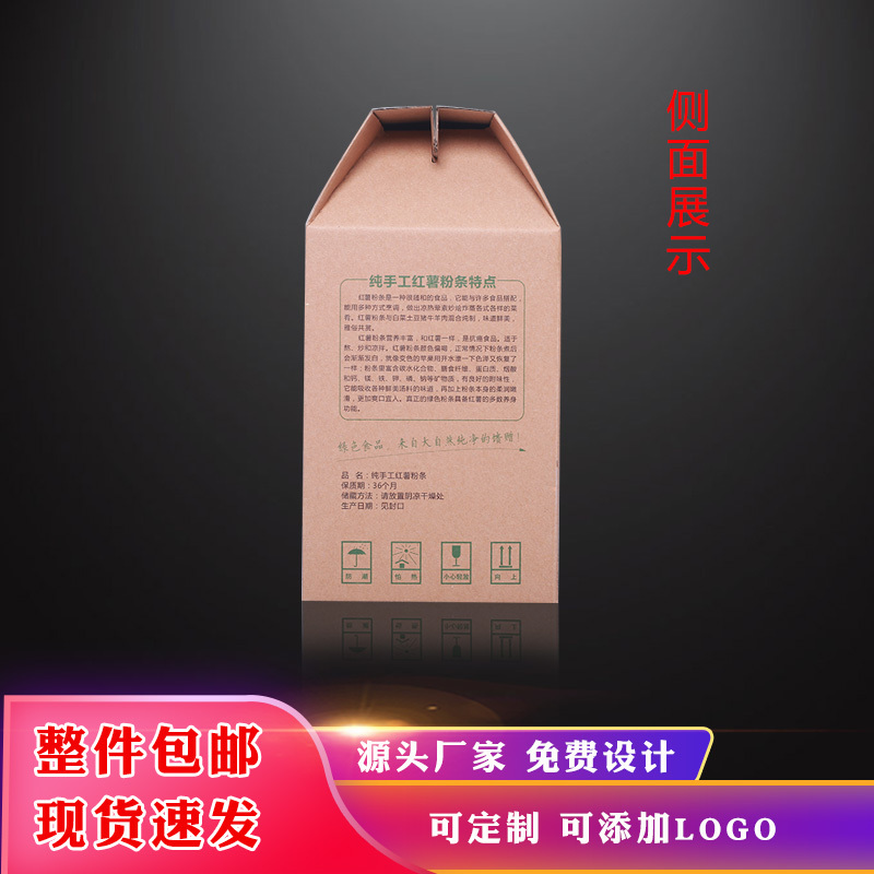 现货红薯粉条包装纸箱礼盒批发支持定制厂家直营