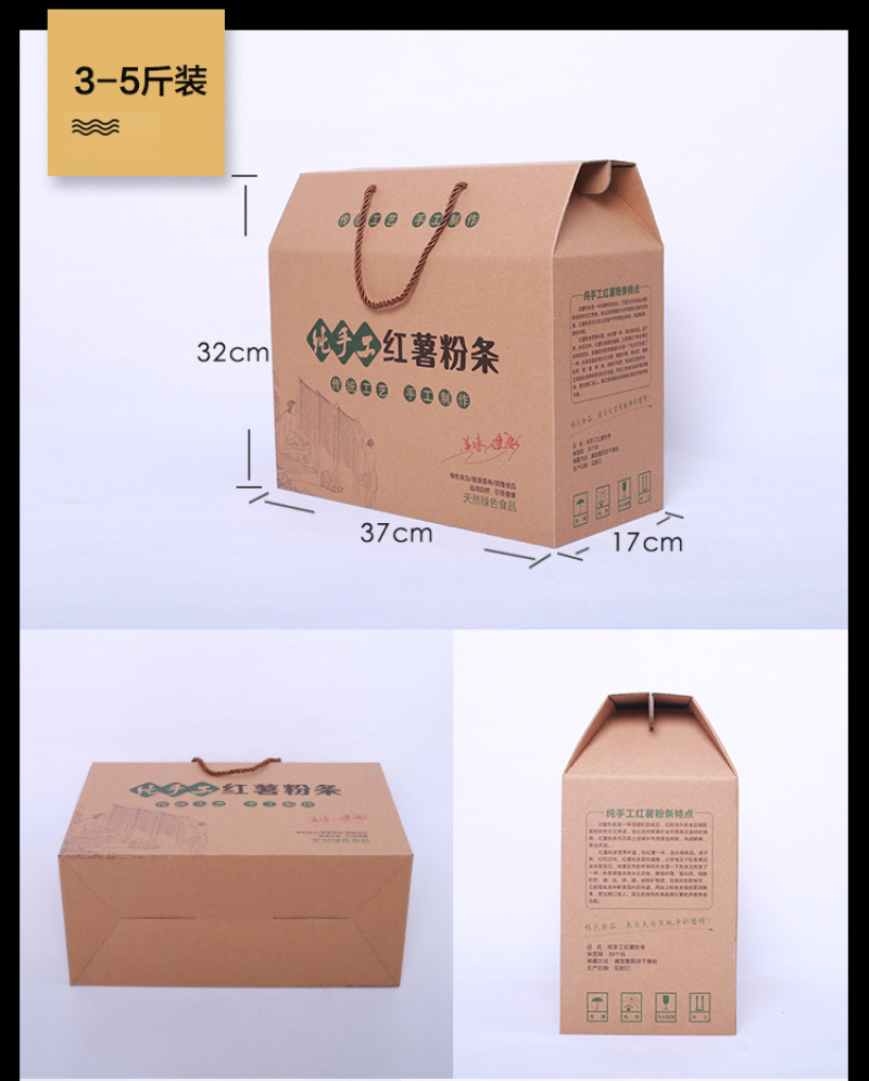 现货红薯粉条包装纸箱礼盒批发支持定制厂家直营