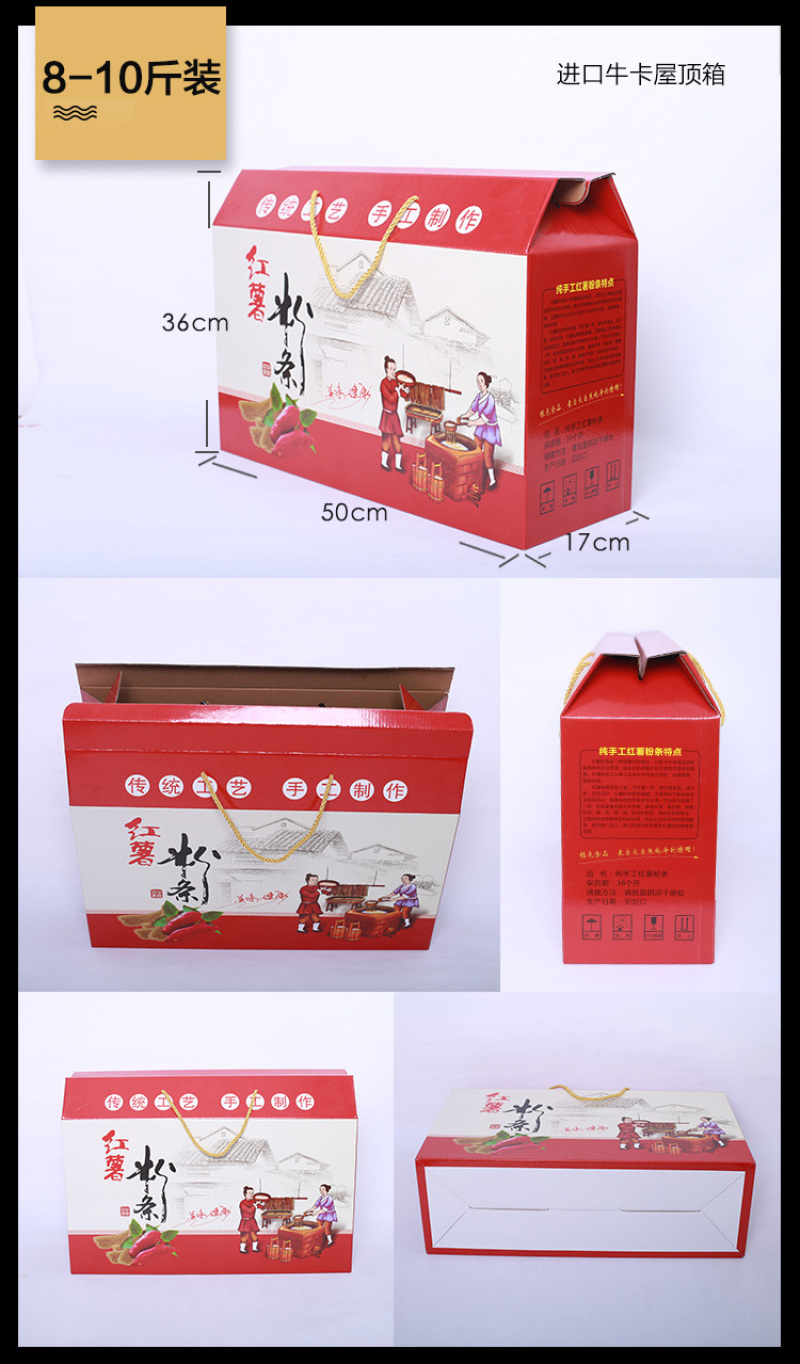 现货红薯粉条包装纸箱礼盒批发支持定制厂家直营
