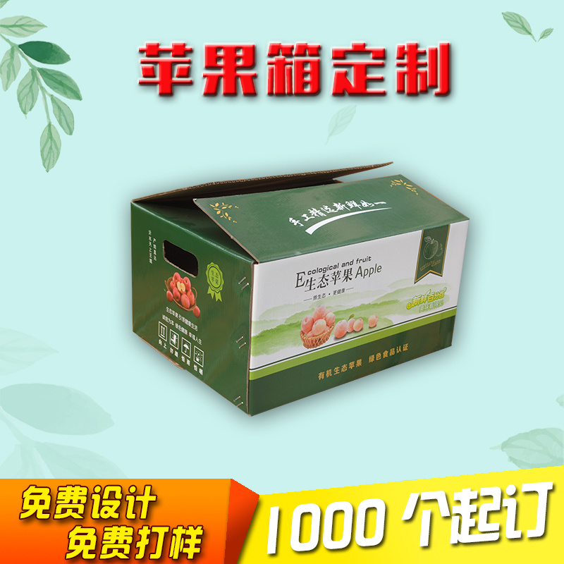 定制苹果包装纸箱礼盒纸盒彩箱牛皮瓦楞纸箱批发厂家直营