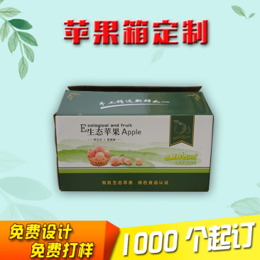 定制苹果包装纸箱礼盒纸盒彩箱牛皮瓦楞纸箱批发厂家直营