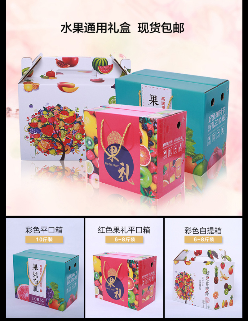 现货水果包装纸箱纸盒礼盒牛皮瓦楞纸箱彩箱批发厂家直营支持定制