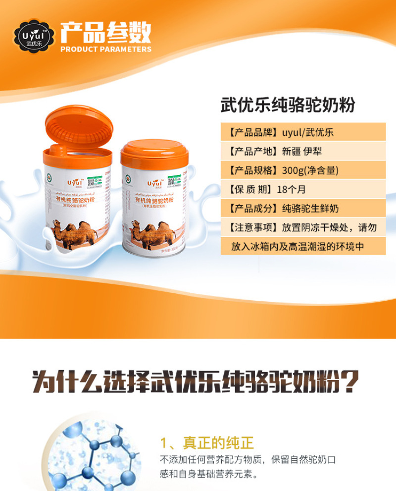 新疆武优乐300g罐装驼奶中老年纯骆驼奶粉无添加