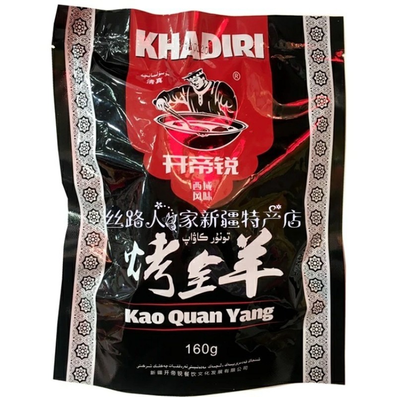 新疆特产抓饭-开帝锐KADIR特色装抓饭一袋烤大米