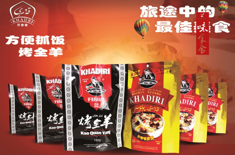 新疆特产抓饭-开帝锐KADIR特色装抓饭一袋烤大米