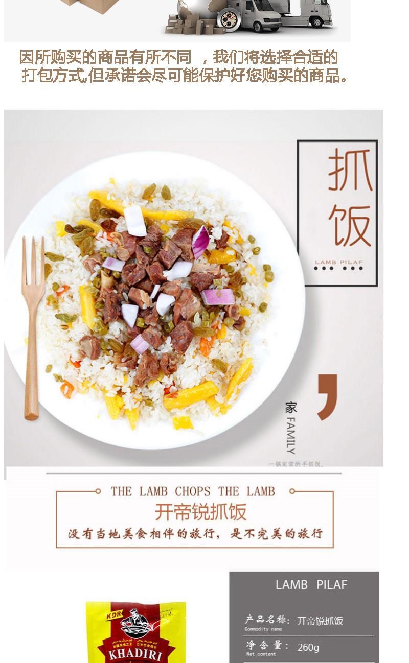 新疆特产抓饭-开帝锐KADIR特色装抓饭一袋烤大米