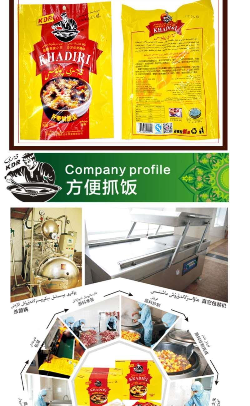 新疆特产抓饭-开帝锐KADIR特色装抓饭一袋烤大米