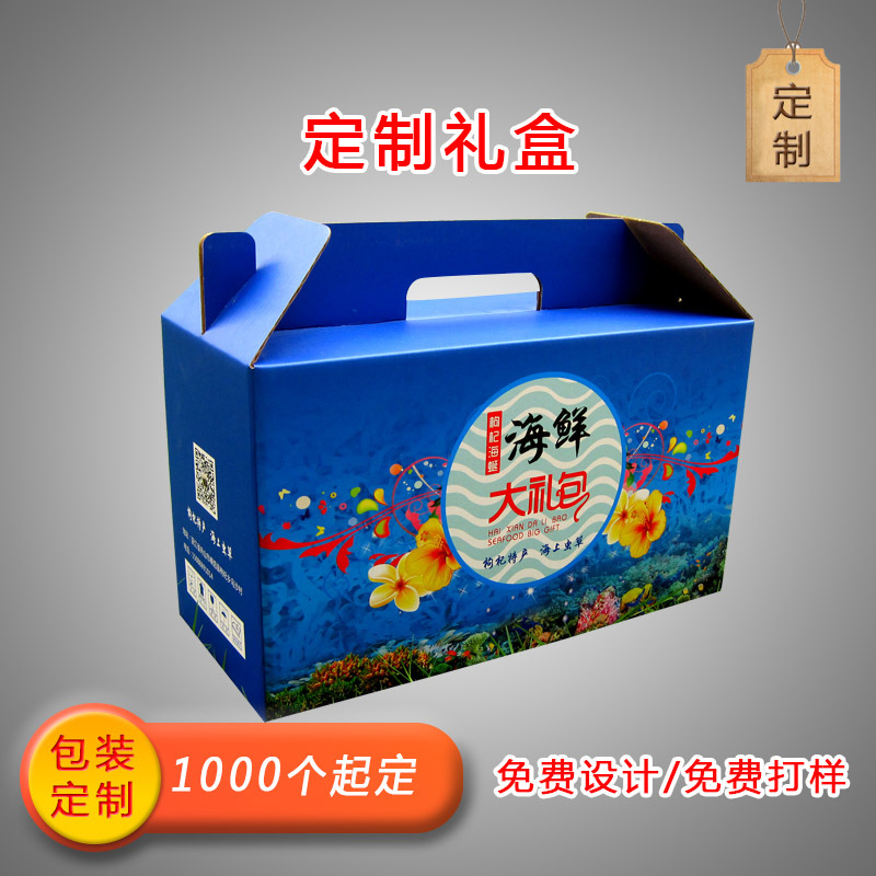 定制海鲜礼盒包装纸箱厂家直营