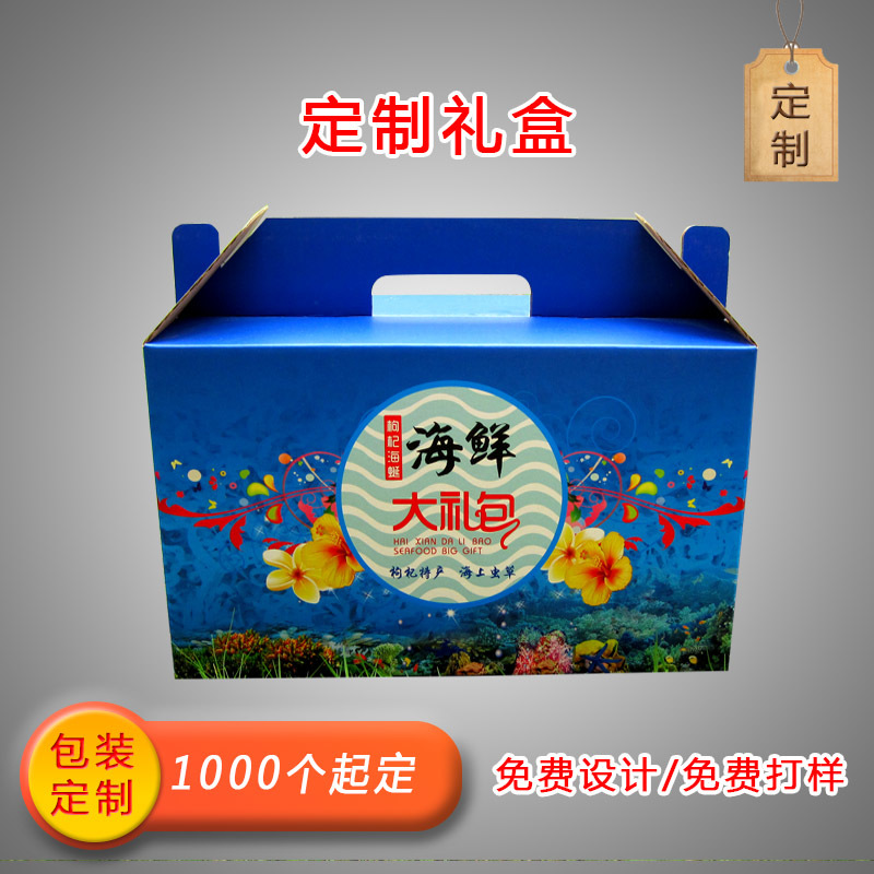 定制海鲜礼盒包装纸箱厂家直营