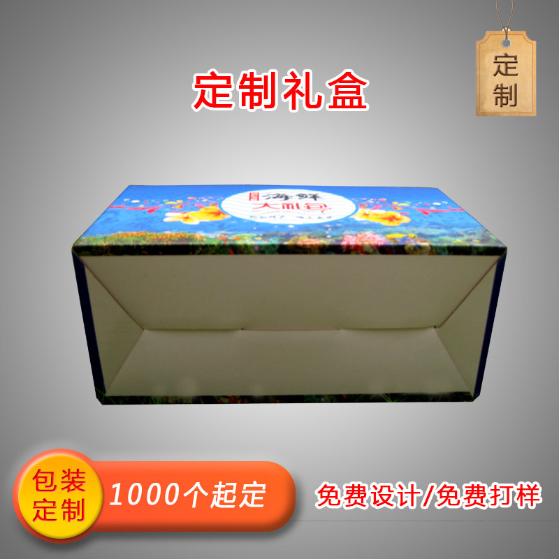 定制海鲜礼盒包装纸箱厂家直营