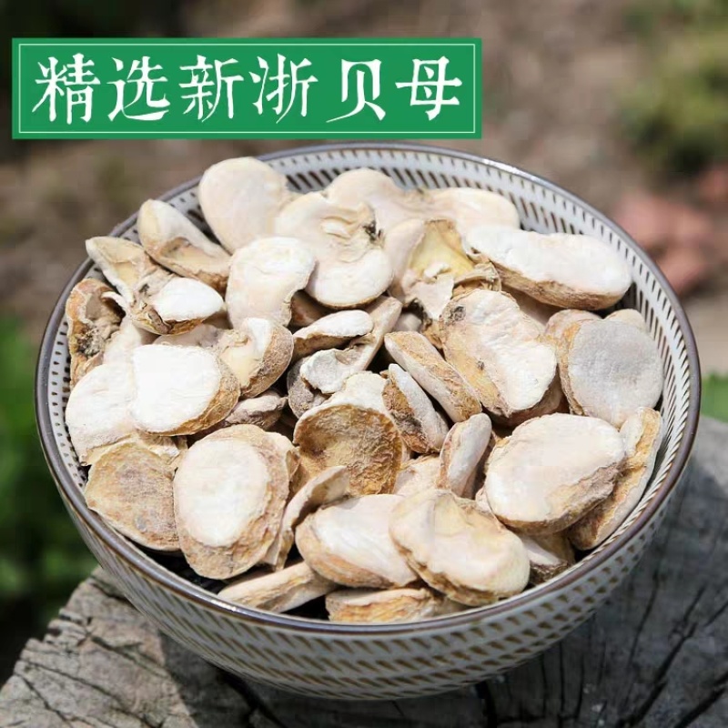 浙贝母片大贝片平贝母非便宜货无硫纯净货