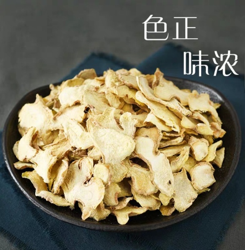 干姜片云南正宗干姜片/个药食两用品质保证