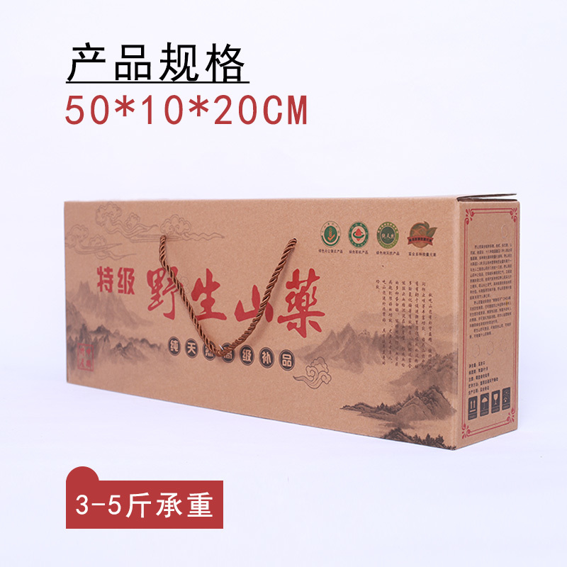 现货山药包装礼盒纸箱支持定制