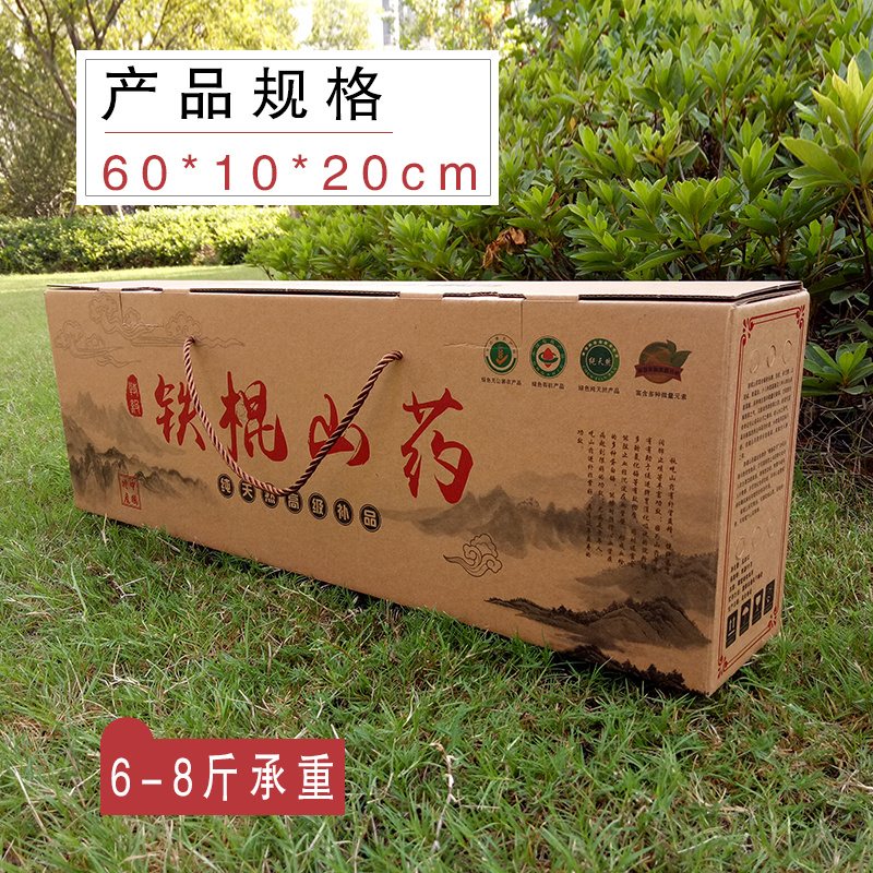 现货山药包装礼盒纸箱支持定制