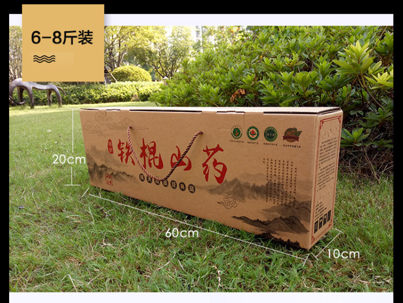 现货山药包装礼盒纸箱支持定制