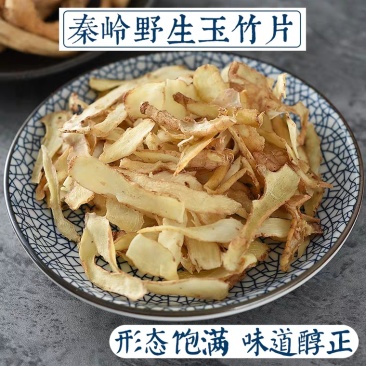 玉竹片各种规格玉竹片无硫原色正品保证产地直销