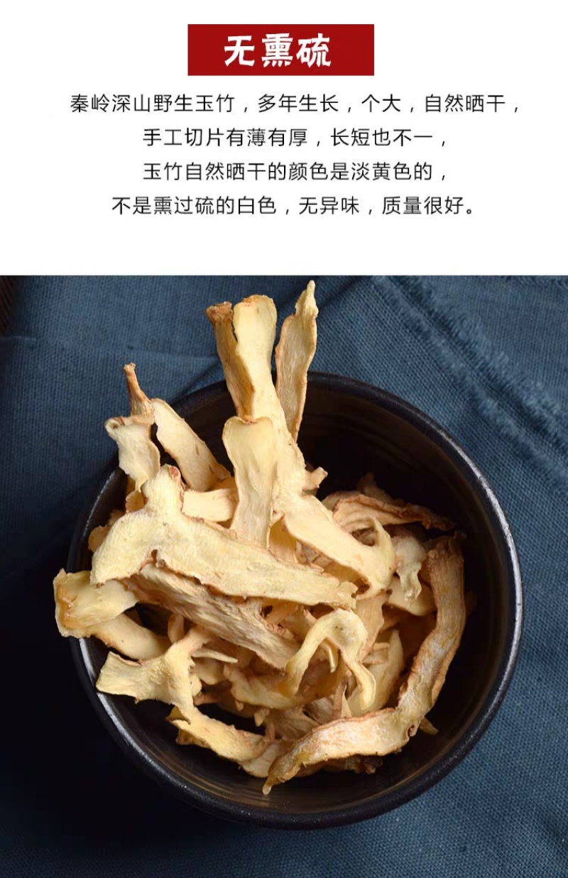 玉竹片各种规格玉竹片无硫原色正品保证产地直销