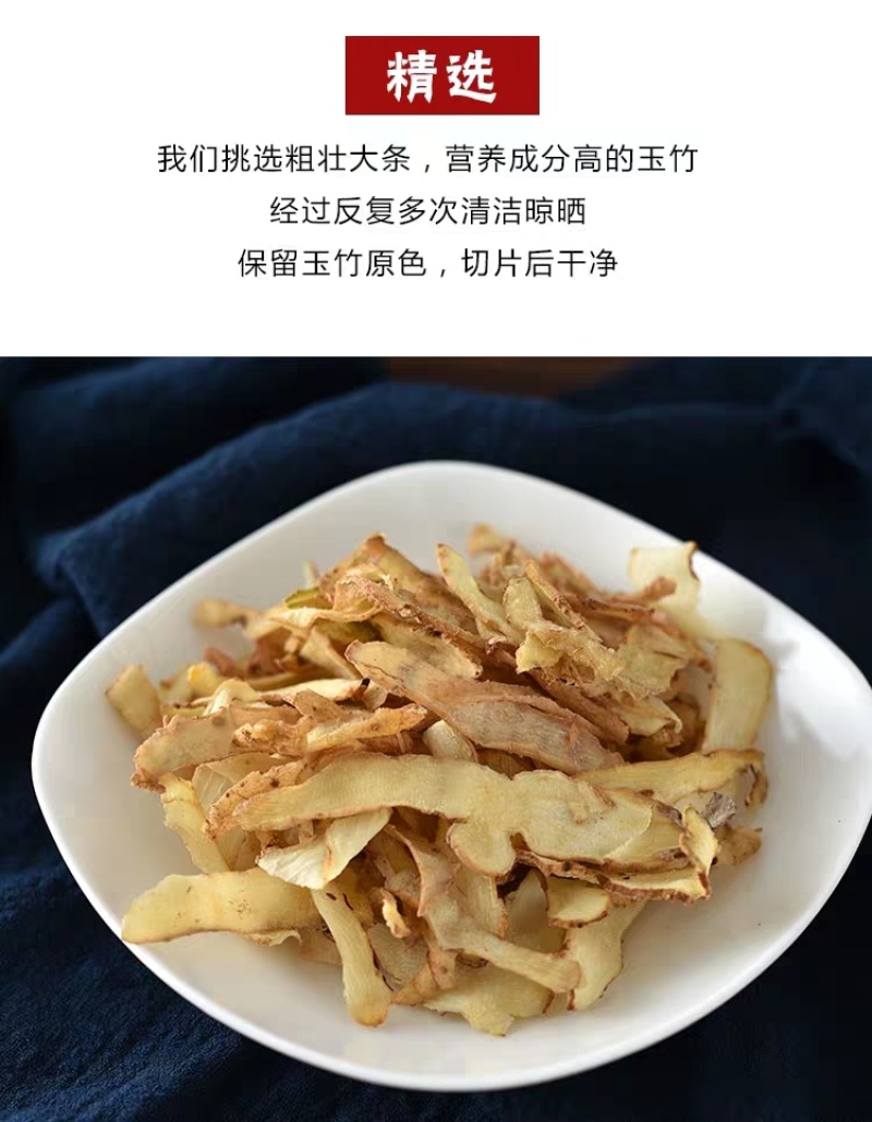 玉竹片各种规格玉竹片无硫原色正品保证产地直销