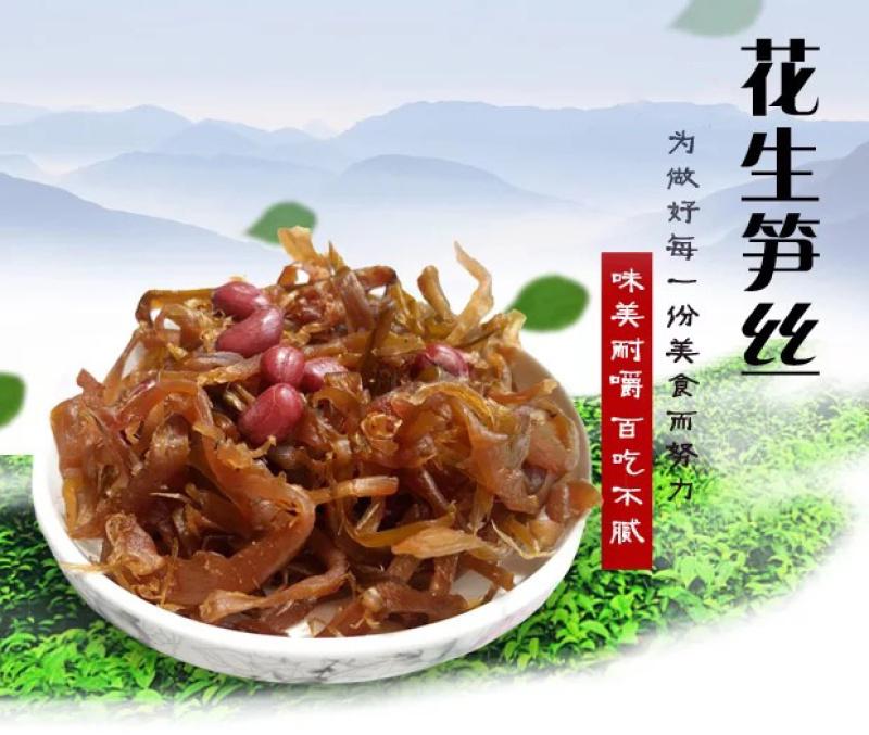 新货临安特产多味笋丝花生笋丝连罐多规格装