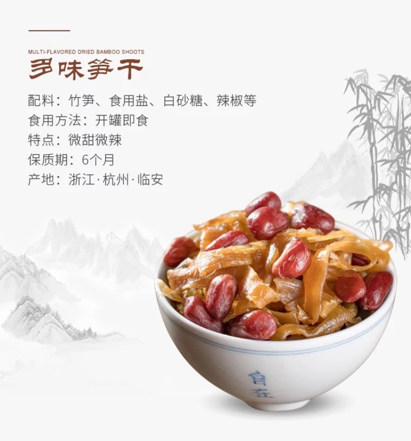 新货临安特产多味笋丝花生笋丝连罐多规格装