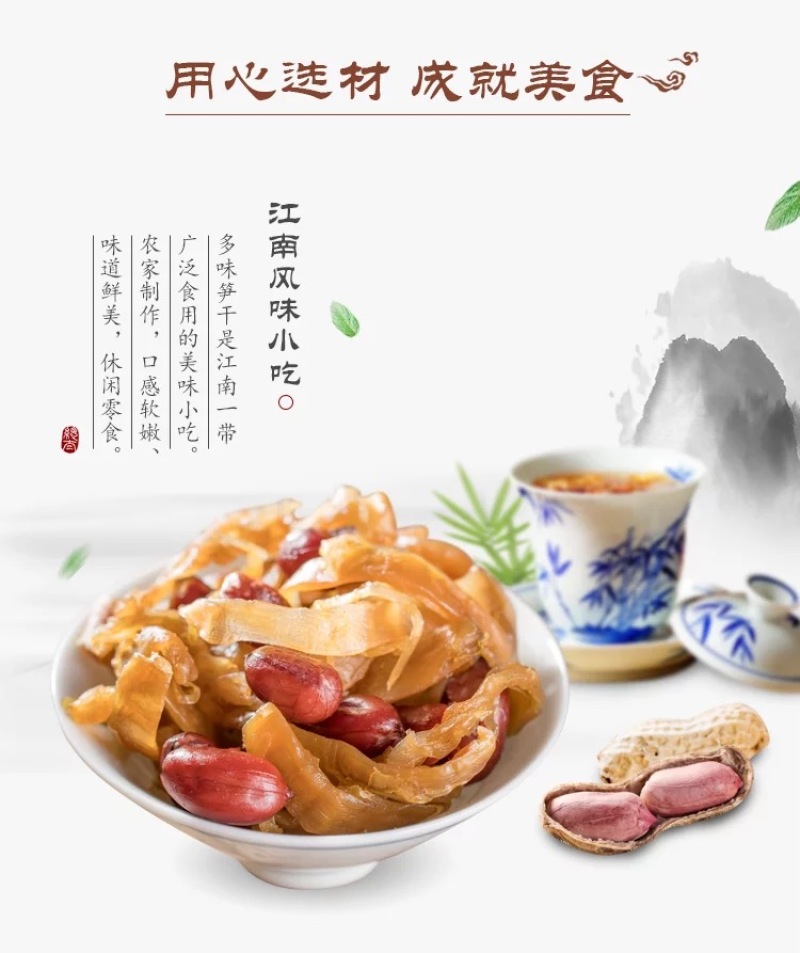 新货临安特产多味笋丝花生笋丝连罐多规格装