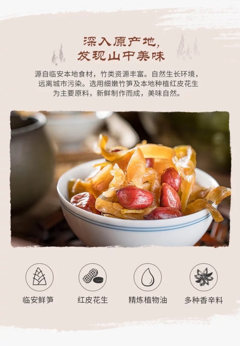 新货临安特产多味笋丝花生笋丝连罐多规格装