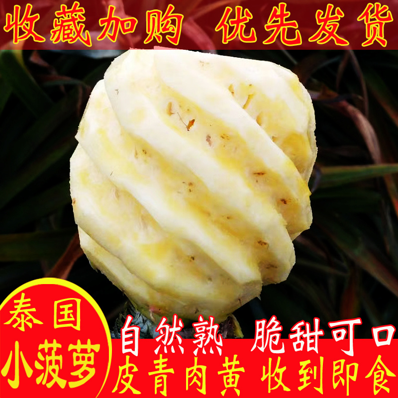 【送菠萝刀】泰国香水小菠萝5斤包邮新鲜迷你菠萝水果非凤梨