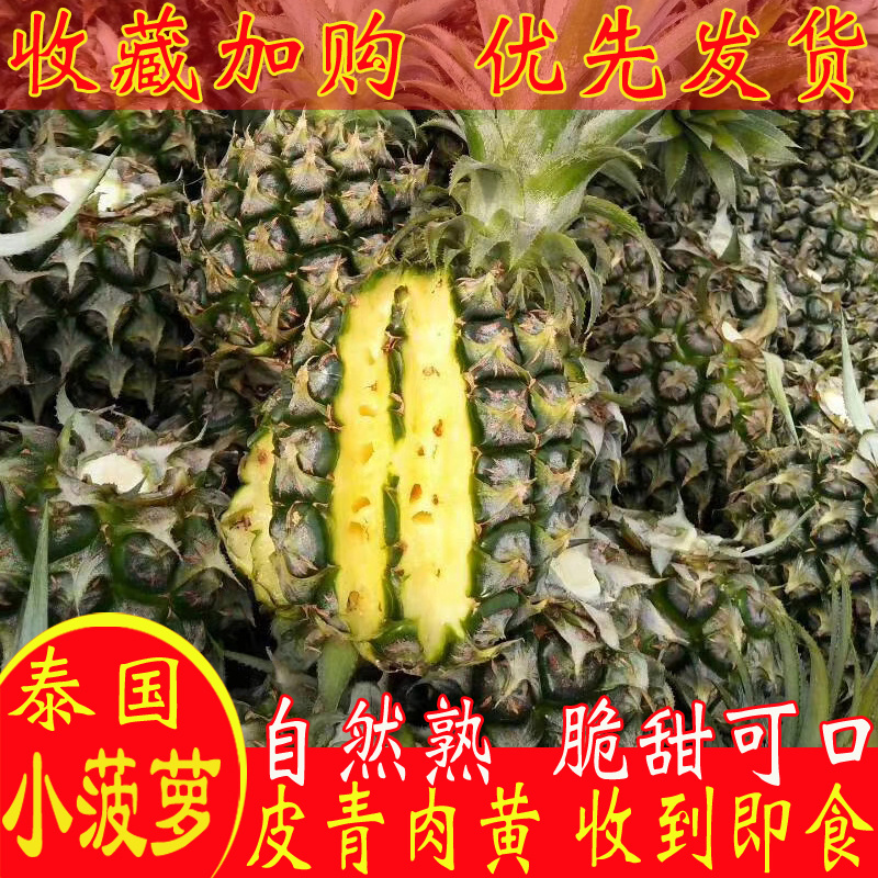 【送菠萝刀】泰国香水小菠萝5斤包邮新鲜迷你菠萝水果非凤梨