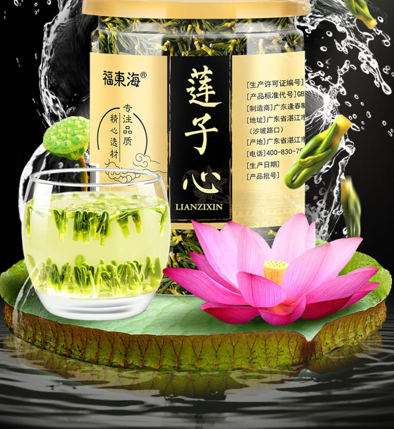 福东海莲子心茶莲子心搭配甘草菊花泡水枸杞清心莲子心75g