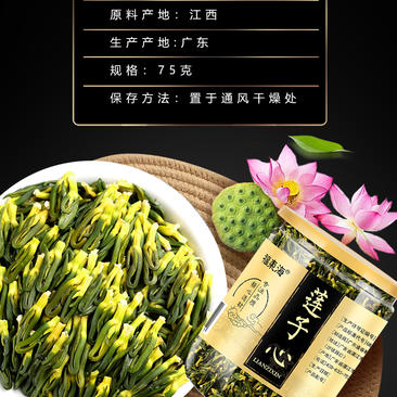 福东海莲子心茶莲子心搭配甘草菊花泡水枸杞清心莲子心75g