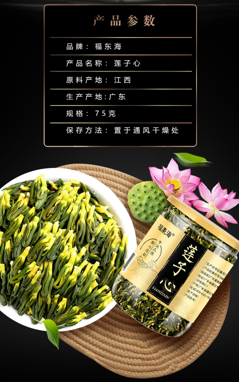 福东海莲子心茶莲子心搭配甘草菊花泡水枸杞清心莲子心75g