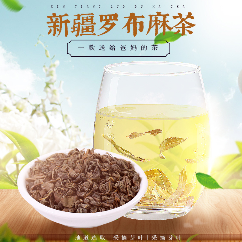 福东海罗布麻新疆罗布麻嫩叶茶罗布麻茶125g