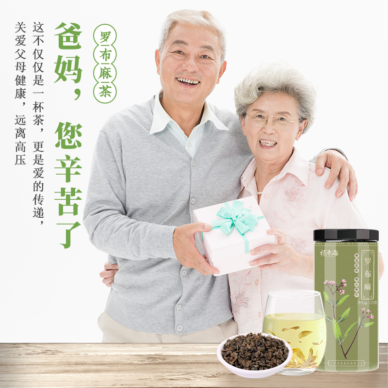 福东海罗布麻新疆罗布麻嫩叶茶罗布麻茶125g