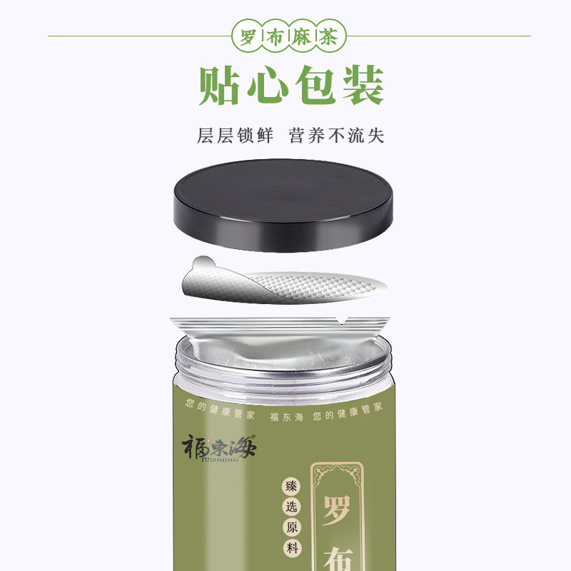 福东海罗布麻新疆罗布麻嫩叶茶罗布麻茶125g