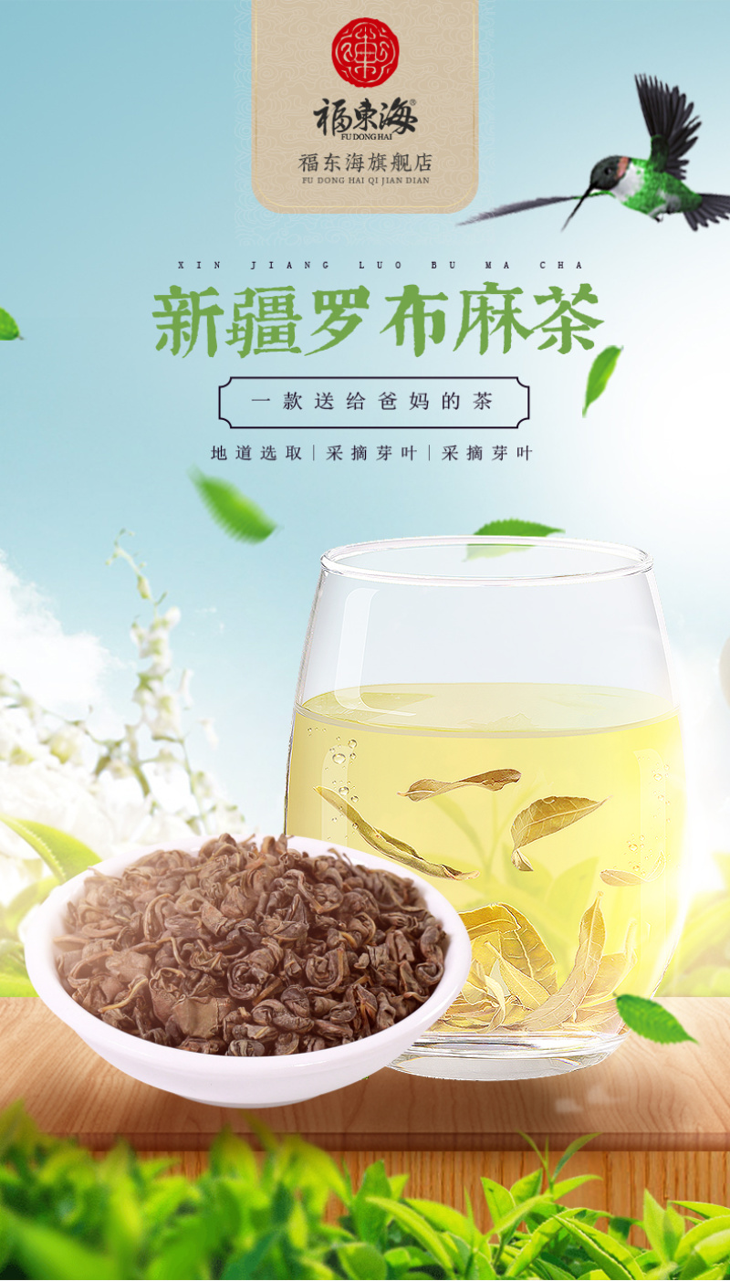 福东海罗布麻新疆罗布麻嫩叶茶罗布麻茶125g